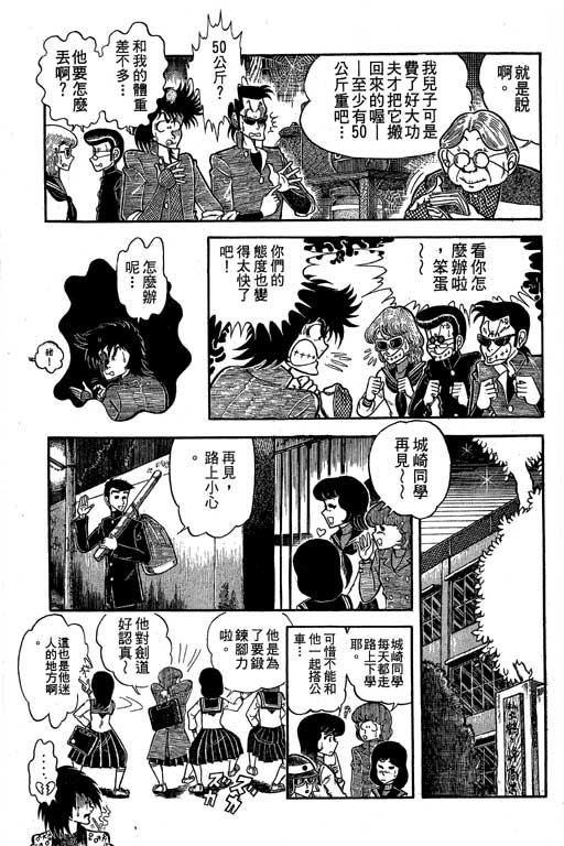 新功夫旋风儿L[忍者篇]第5卷图