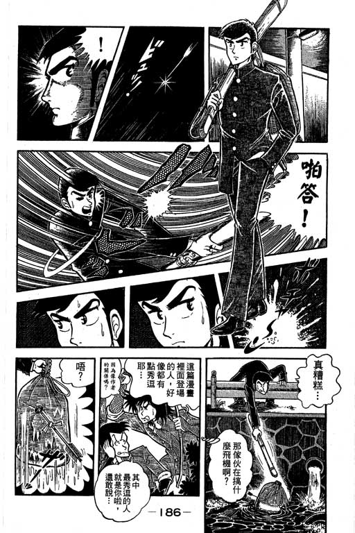 新功夫旋风儿L[忍者篇]第5卷图