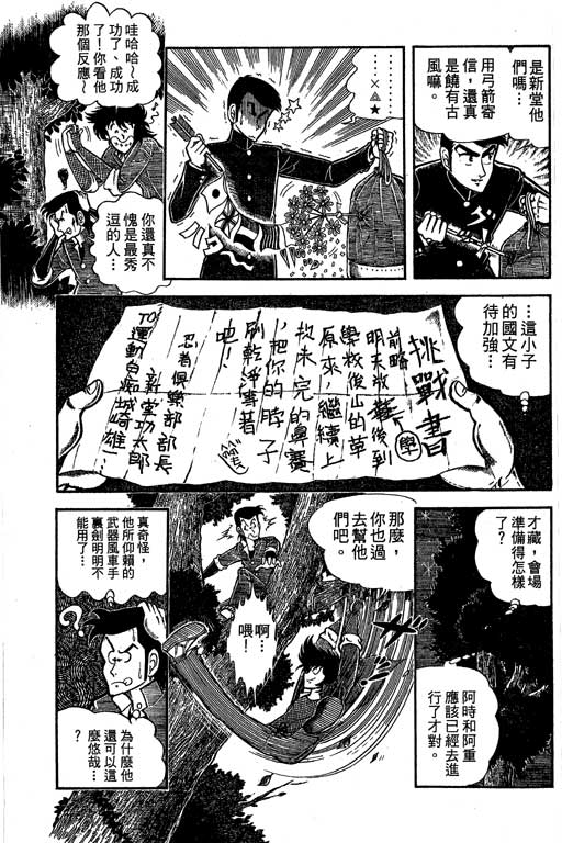 新功夫旋风儿L[忍者篇]第5卷图