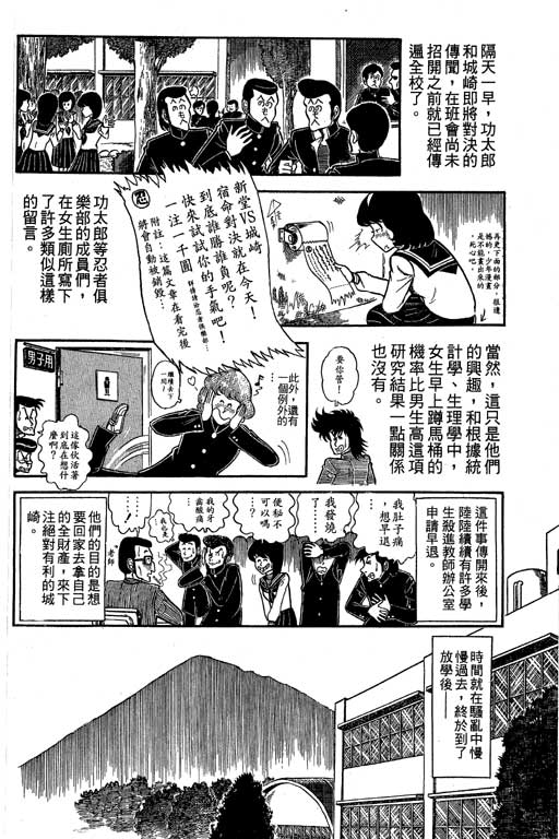 新功夫旋风儿L[忍者篇]第5卷图