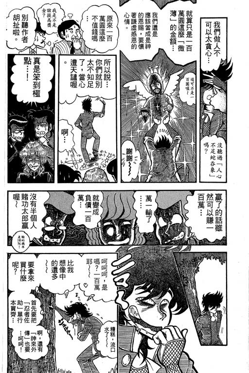 新功夫旋风儿L[忍者篇]第5卷图