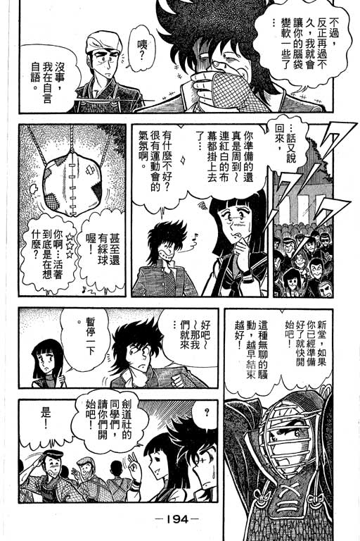 新功夫旋风儿L[忍者篇]第5卷图