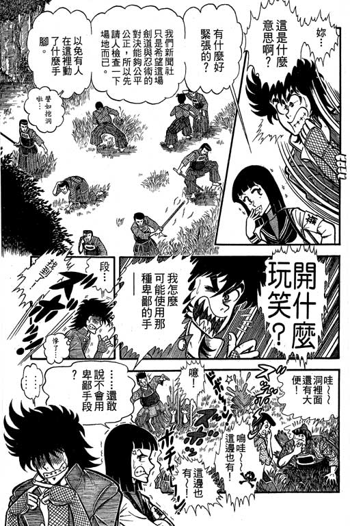 新功夫旋风儿L[忍者篇]第5卷图