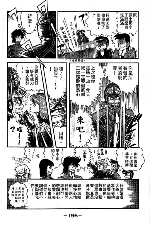 新功夫旋风儿L[忍者篇]第5卷图