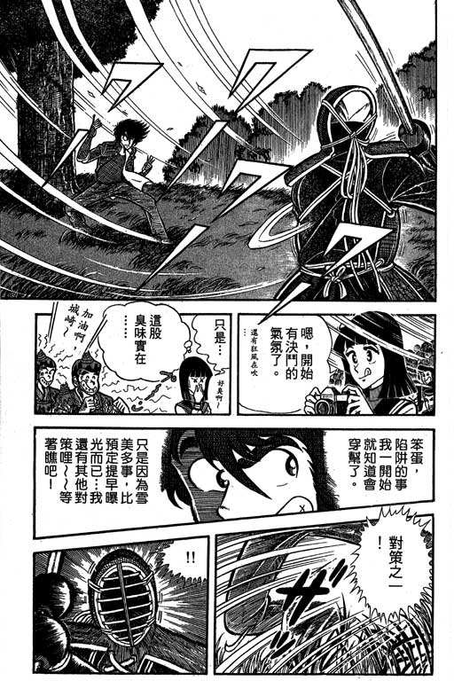 新功夫旋风儿L[忍者篇]第5卷图