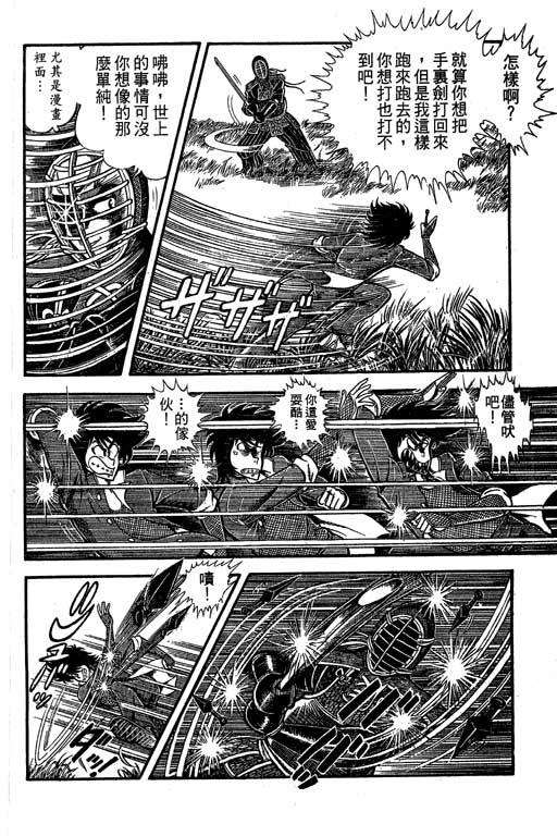 新功夫旋风儿L[忍者篇]第5卷图