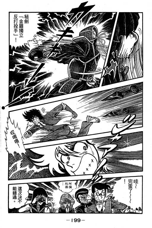 新功夫旋风儿L[忍者篇]第5卷图