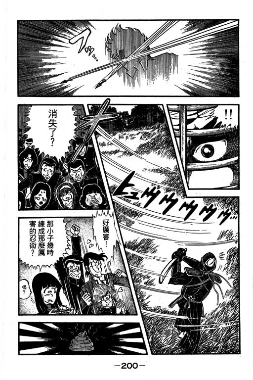 新功夫旋风儿L[忍者篇]第5卷图