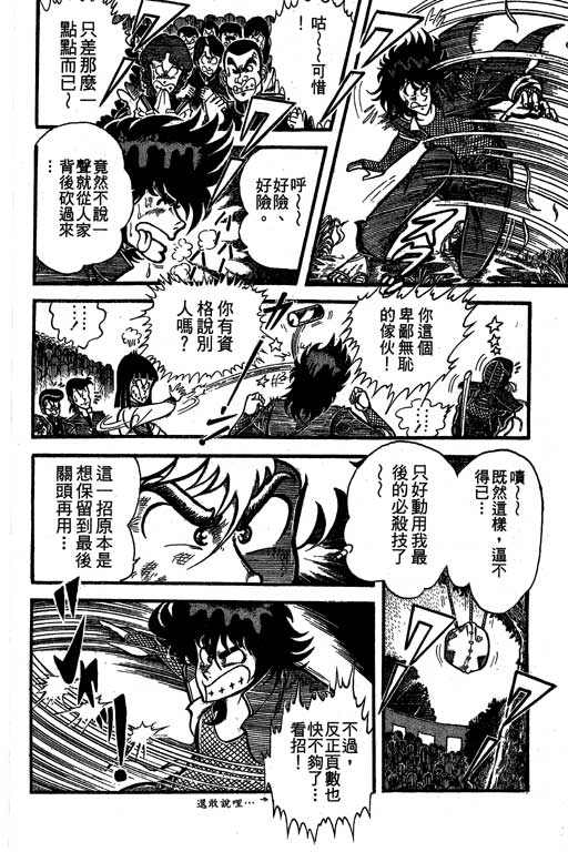 新功夫旋风儿L[忍者篇]第5卷图