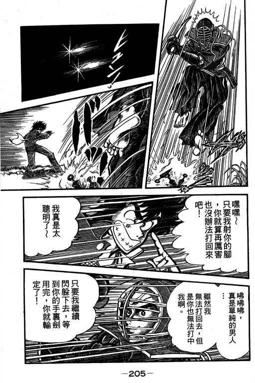 新功夫旋风儿L[忍者篇]第5卷图