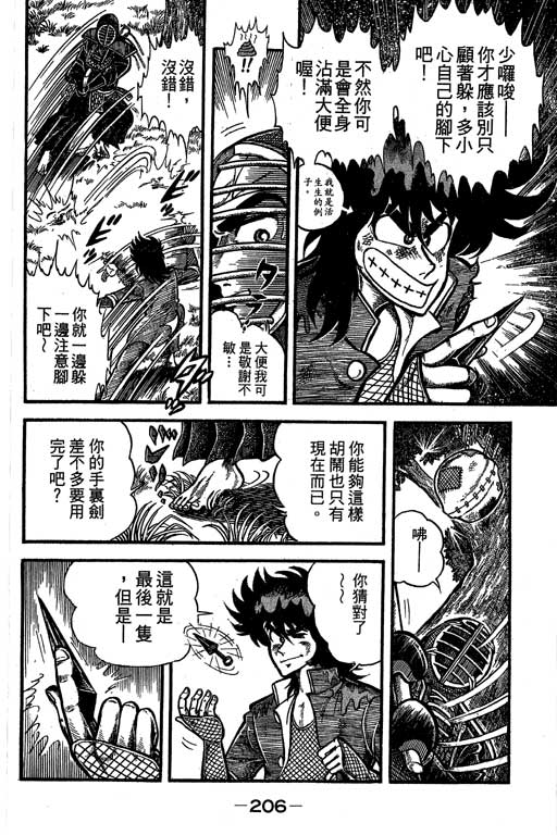 新功夫旋风儿L[忍者篇]第5卷图