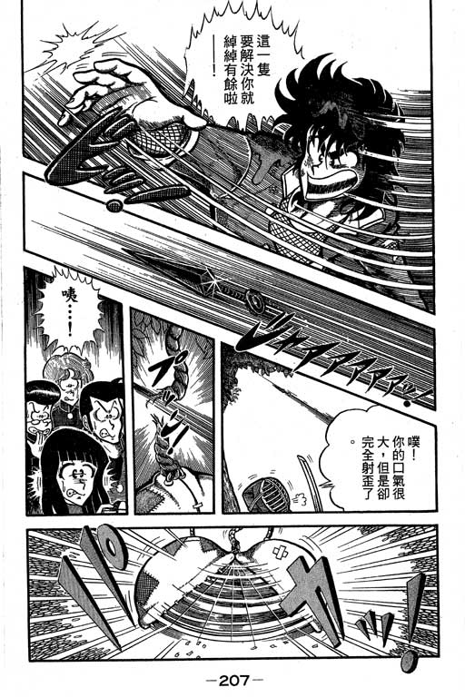 新功夫旋风儿L[忍者篇]第5卷图