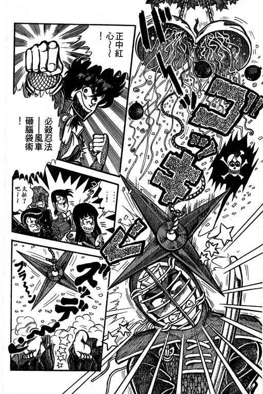 新功夫旋风儿L[忍者篇]第5卷图