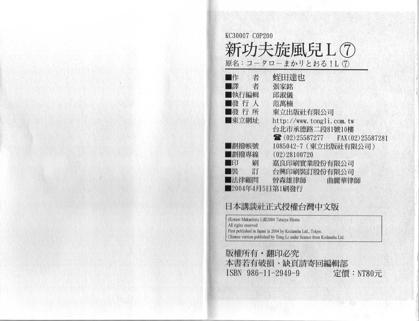 新功夫旋风儿L[忍者篇]第7卷图