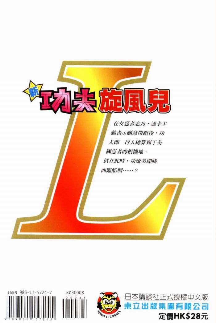 新功夫旋风儿L[忍者篇]第8卷图