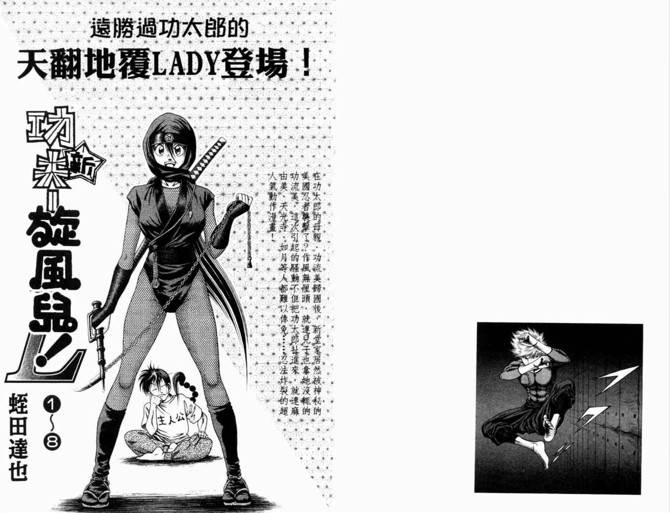 新功夫旋风儿L[忍者篇]第8卷图