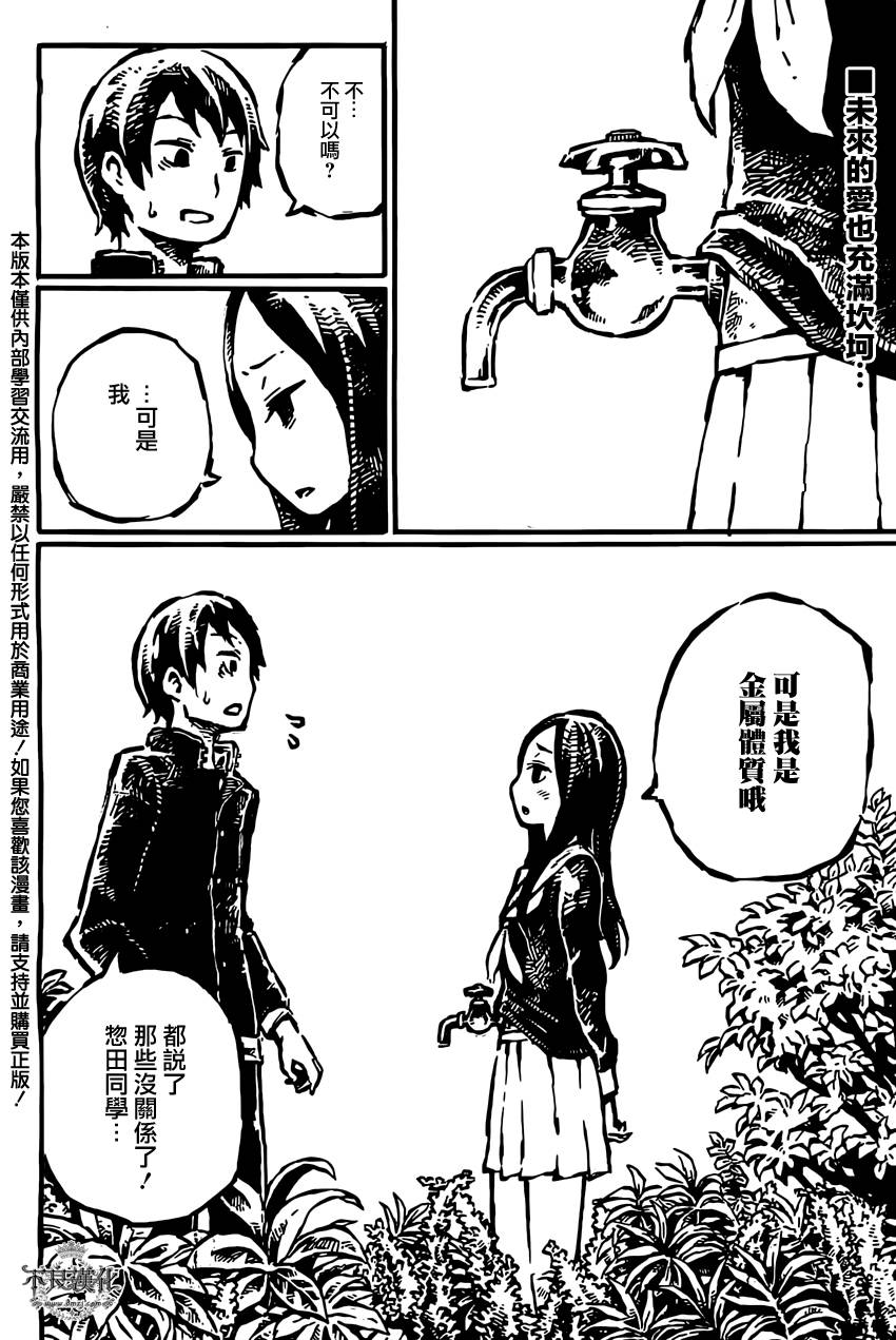 献给金属的你全1话图