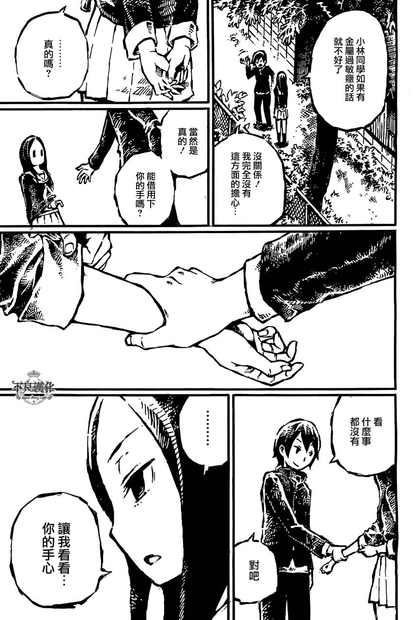 献给金属的你全1话图