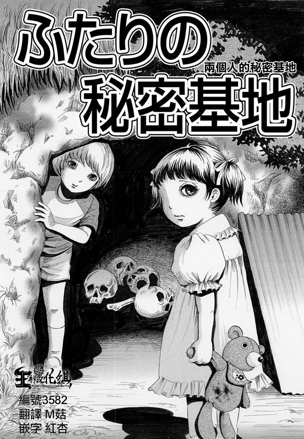 血骨狂欢节第3话图