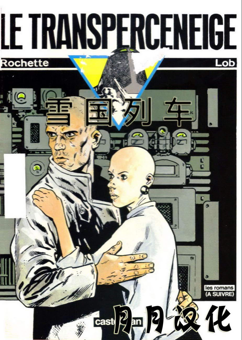 雪国列车第1话图