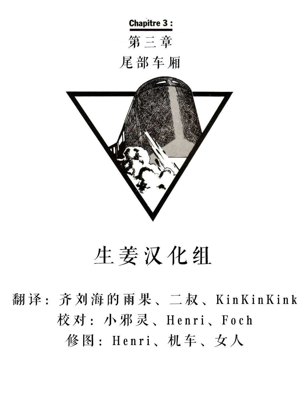 雪国列车第3话图