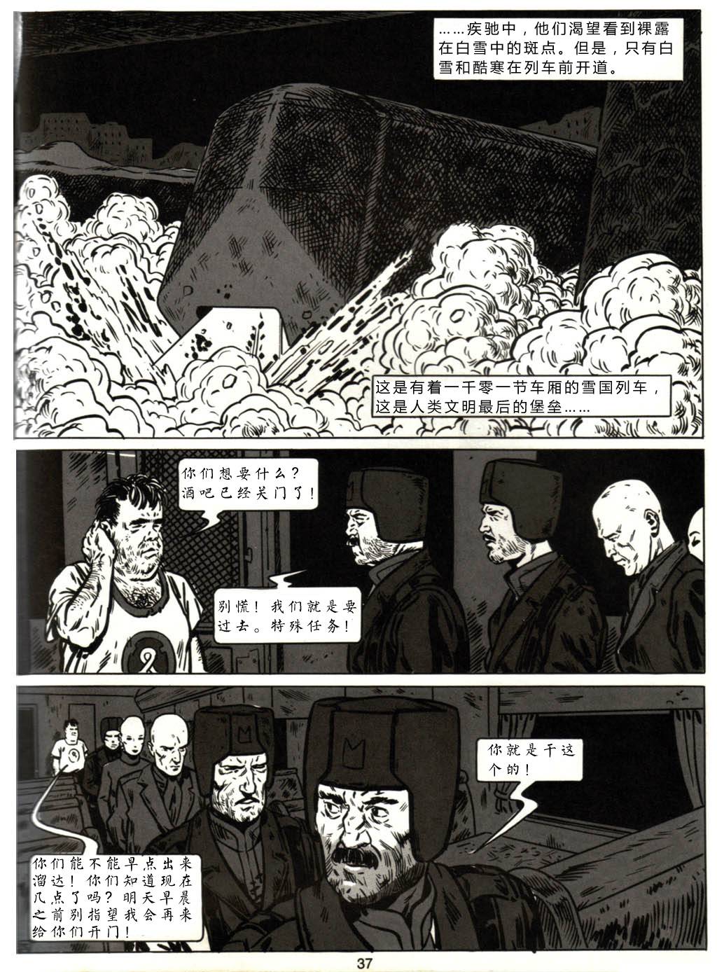 雪国列车第3话图