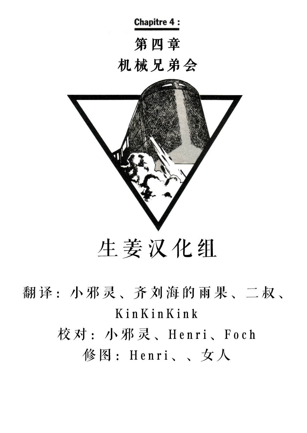 雪国列车第4话图