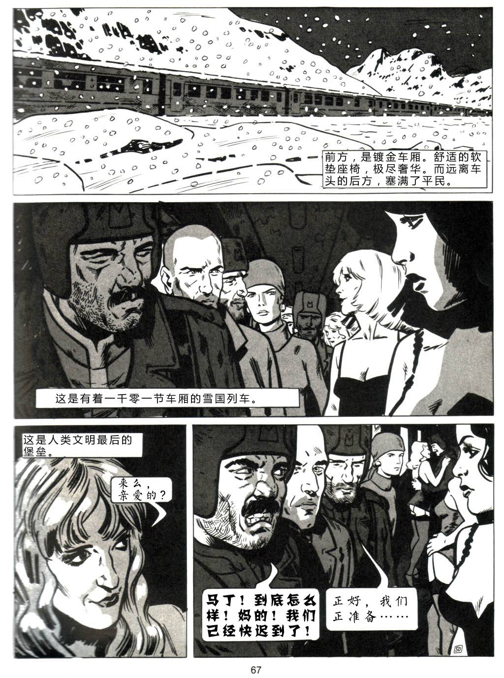 雪国列车第5话图