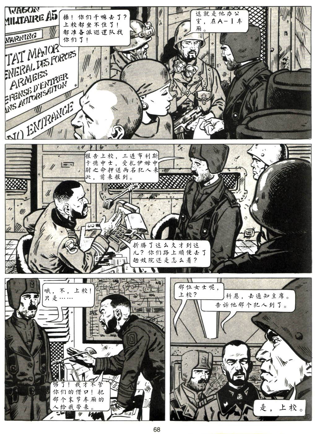 雪国列车第5话图