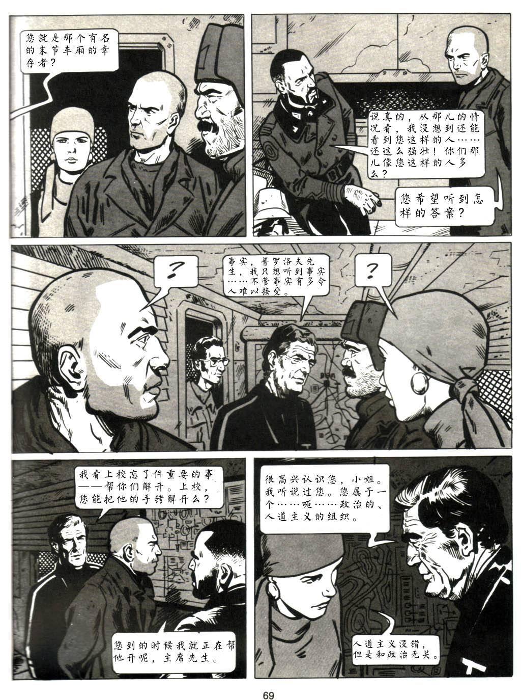 雪国列车第5话图