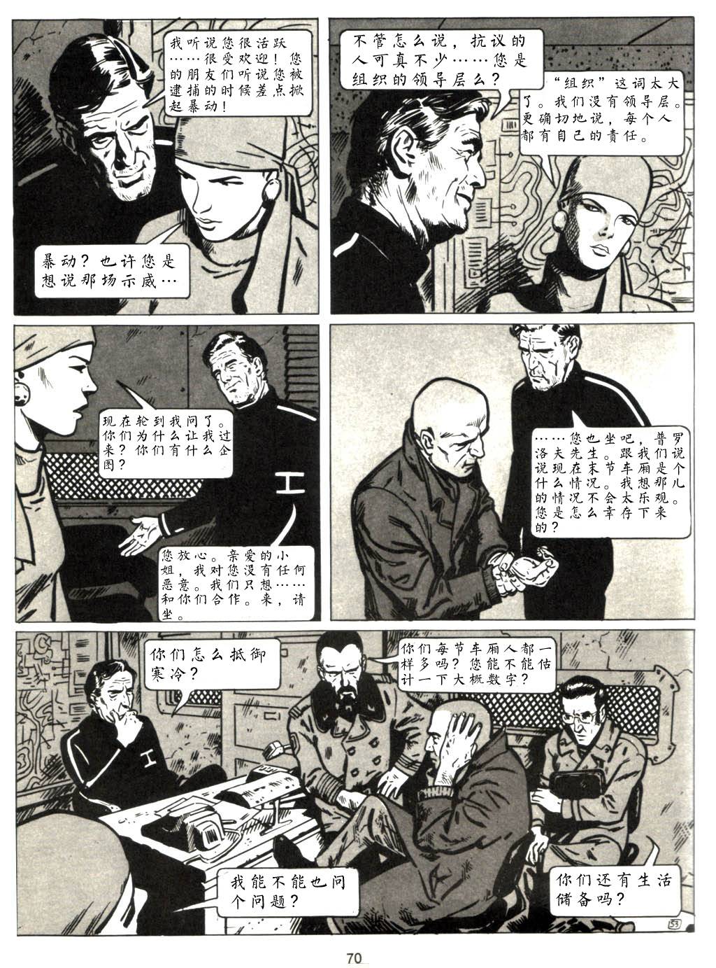 雪国列车第5话图