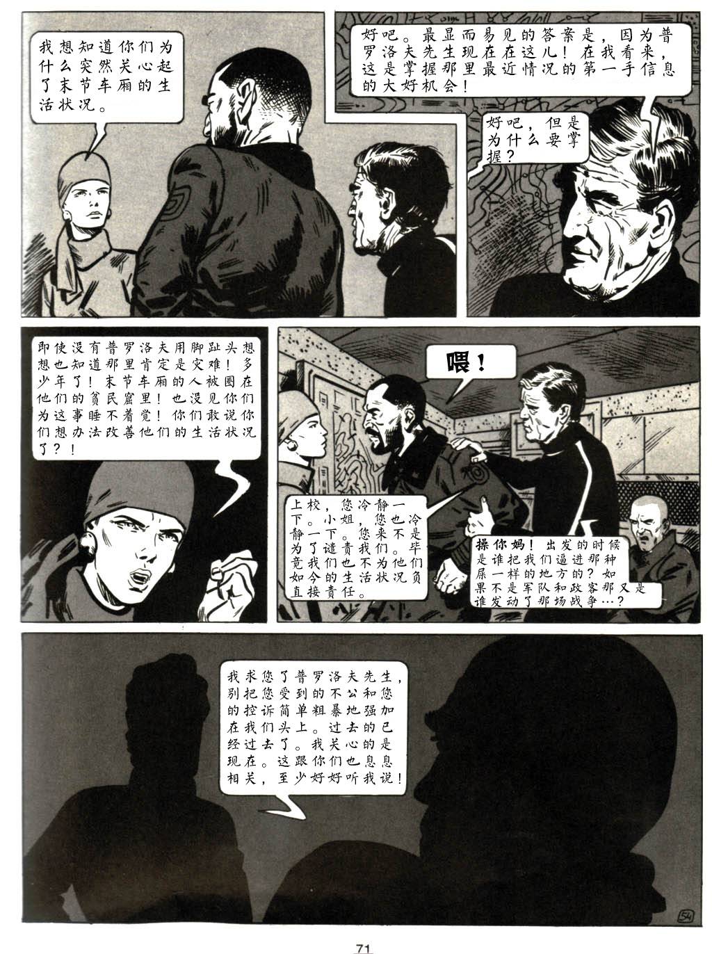 雪国列车第5话图