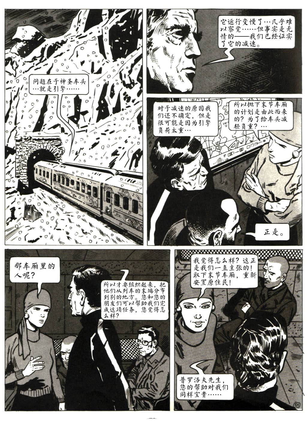 雪国列车第5话图