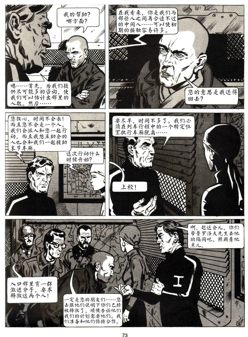 雪国列车第5话图