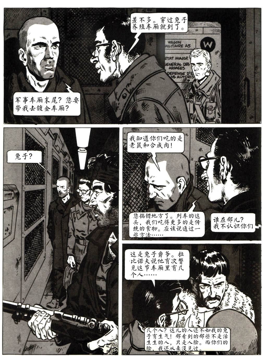 雪国列车第5话图