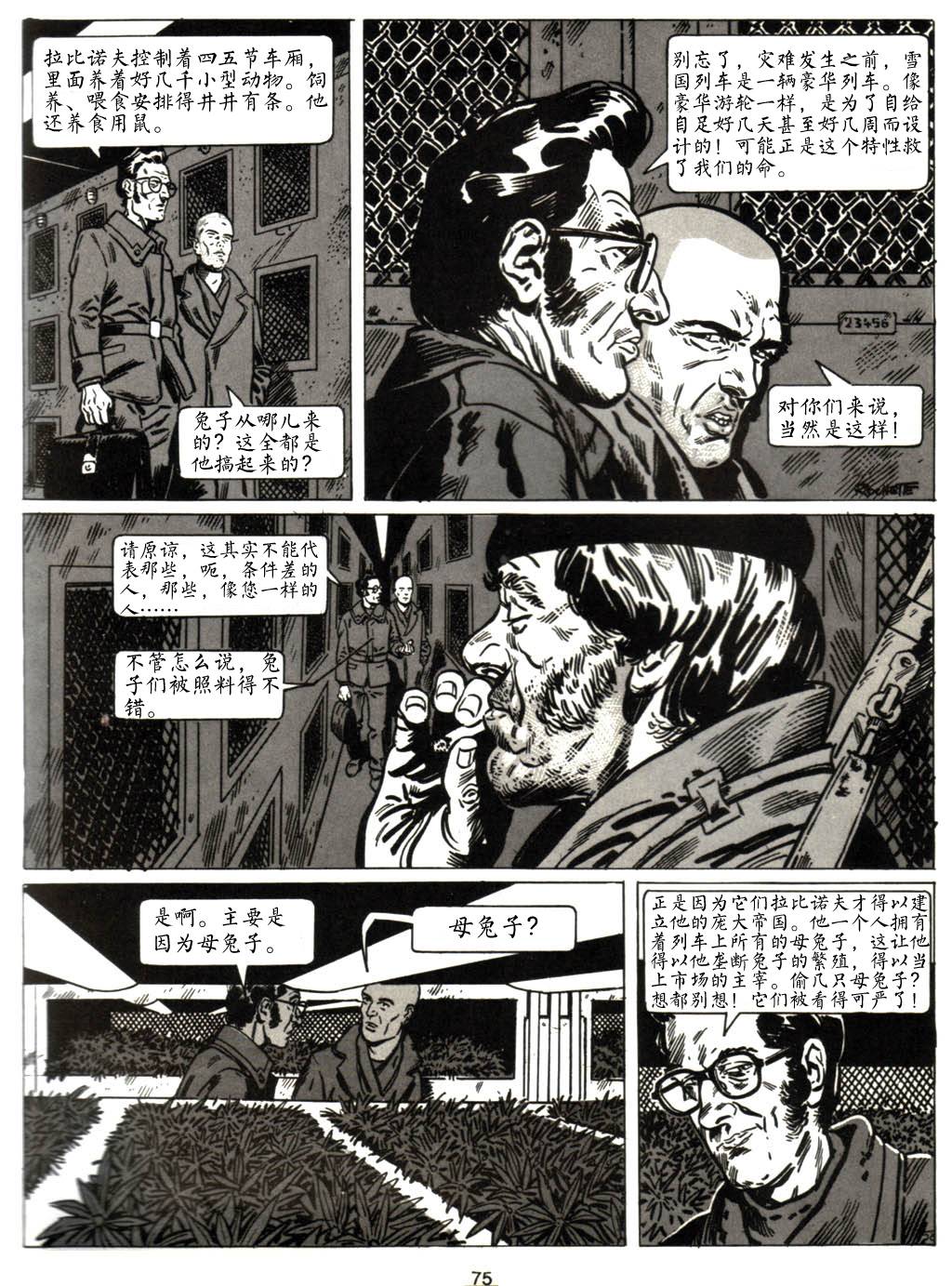 雪国列车第5话图