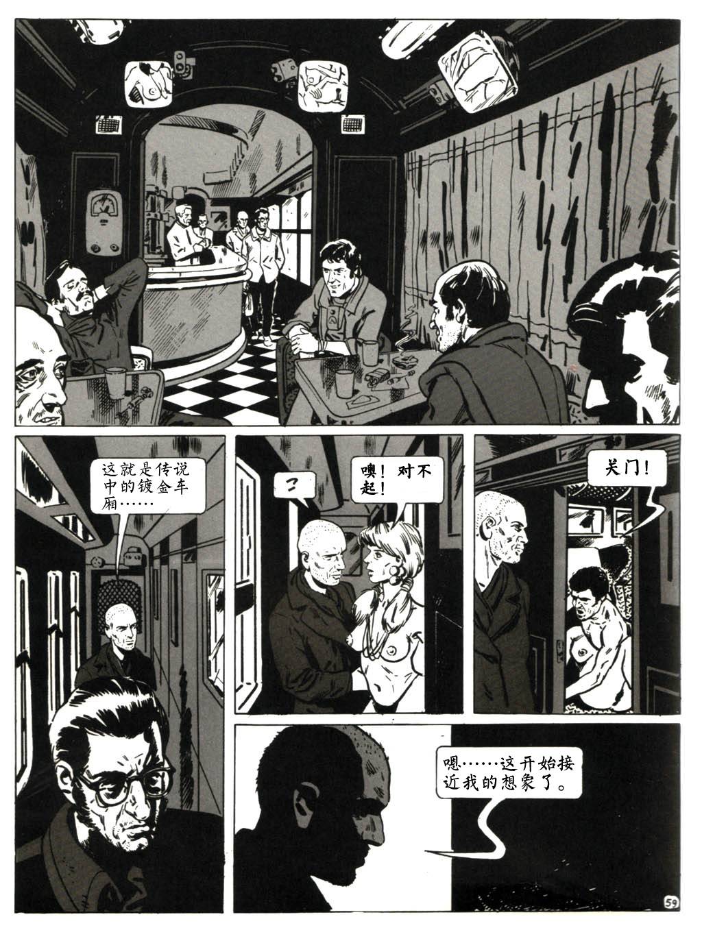 雪国列车第5话图