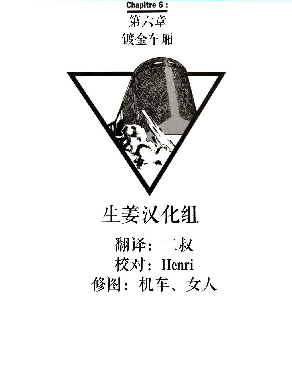 雪国列车第6话图