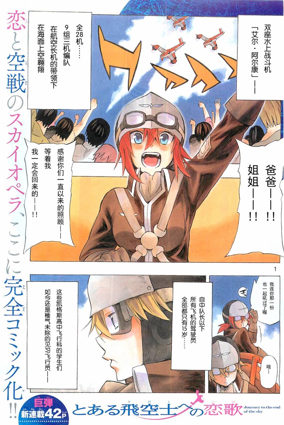 献给某飞行员的恋歌第1话图