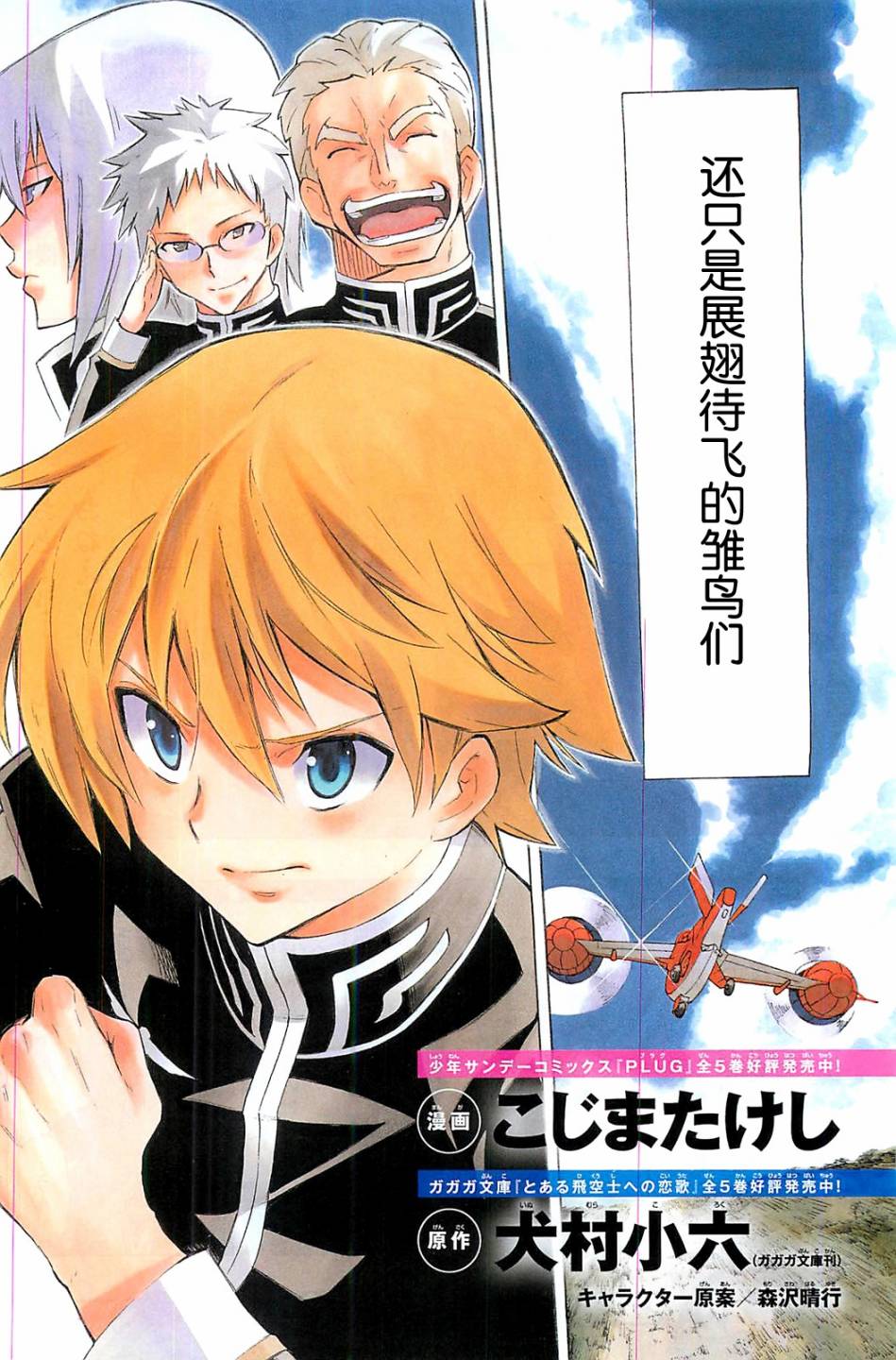 献给某飞行员的恋歌第1话图