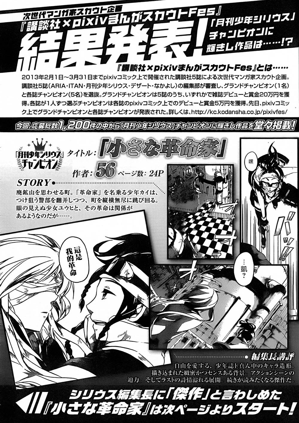 小革命家全1话图