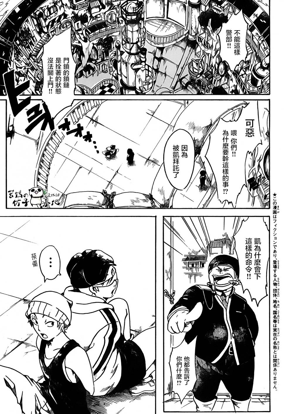 小革命家全1话图