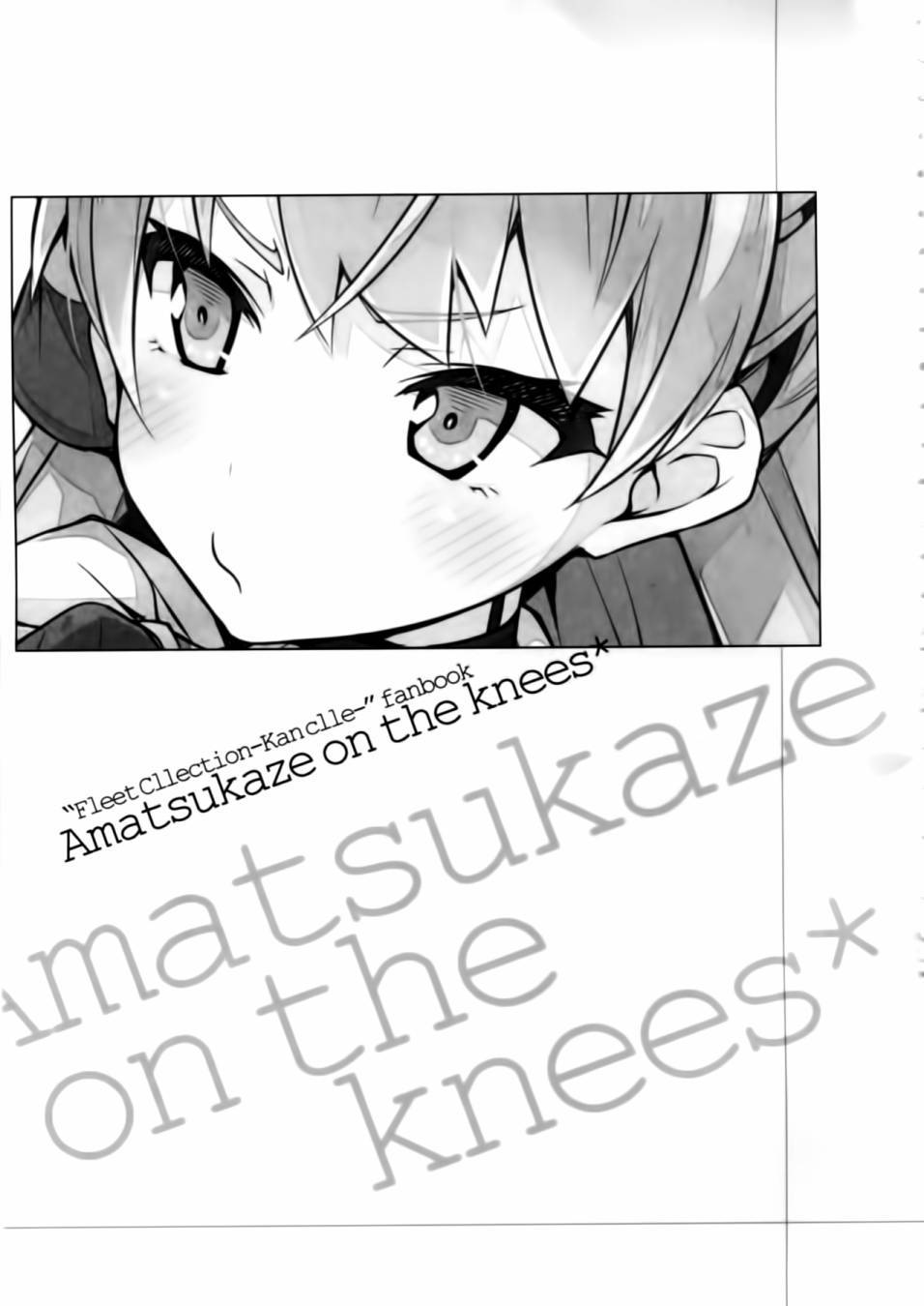 膝盖上的天津风 全1话 第3页