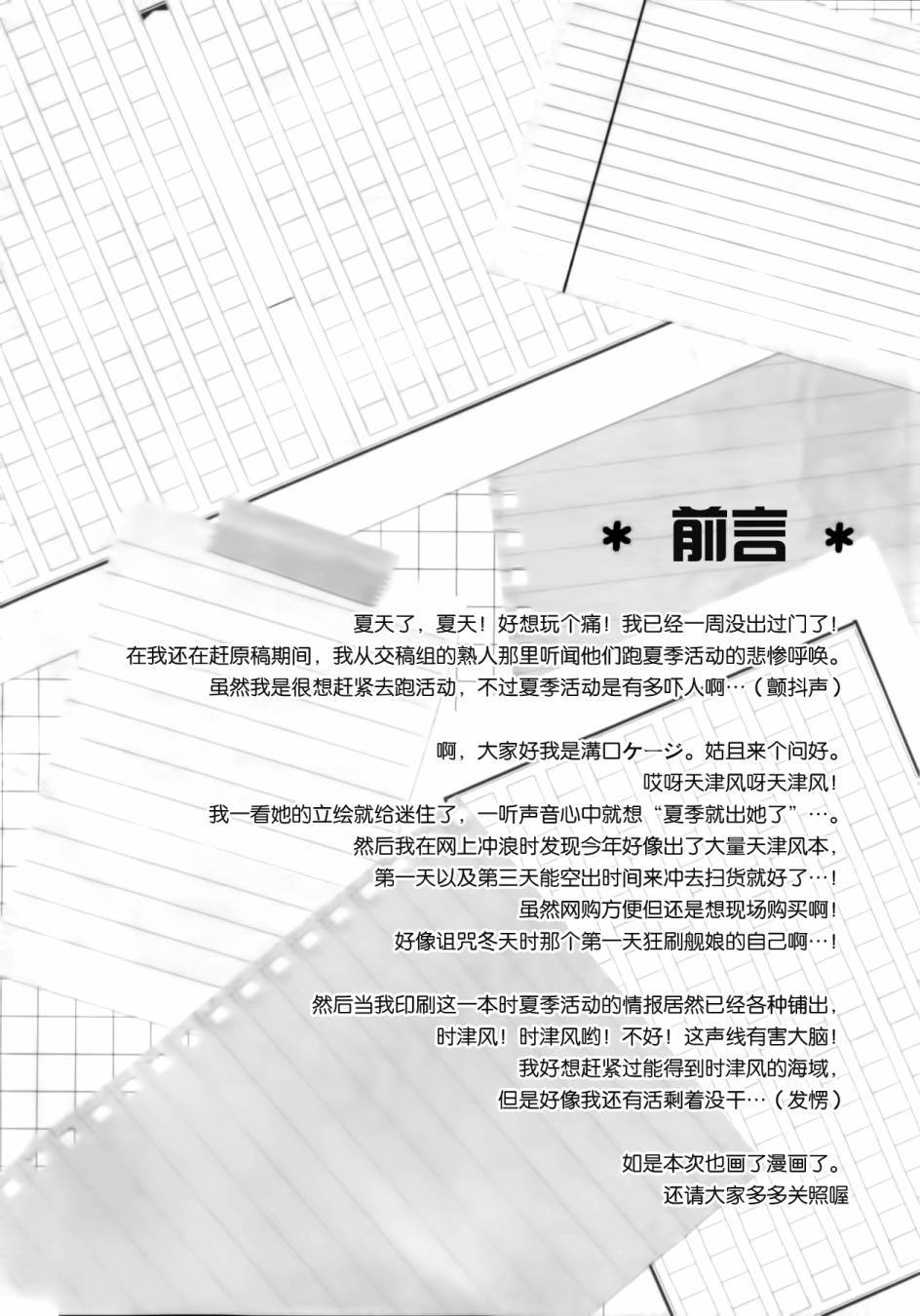 膝盖上的天津风 全1话 第4页