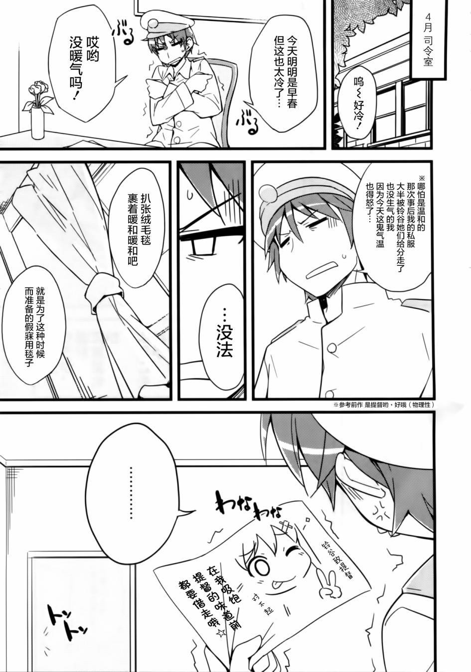 膝盖上的天津风 全1话 第5页