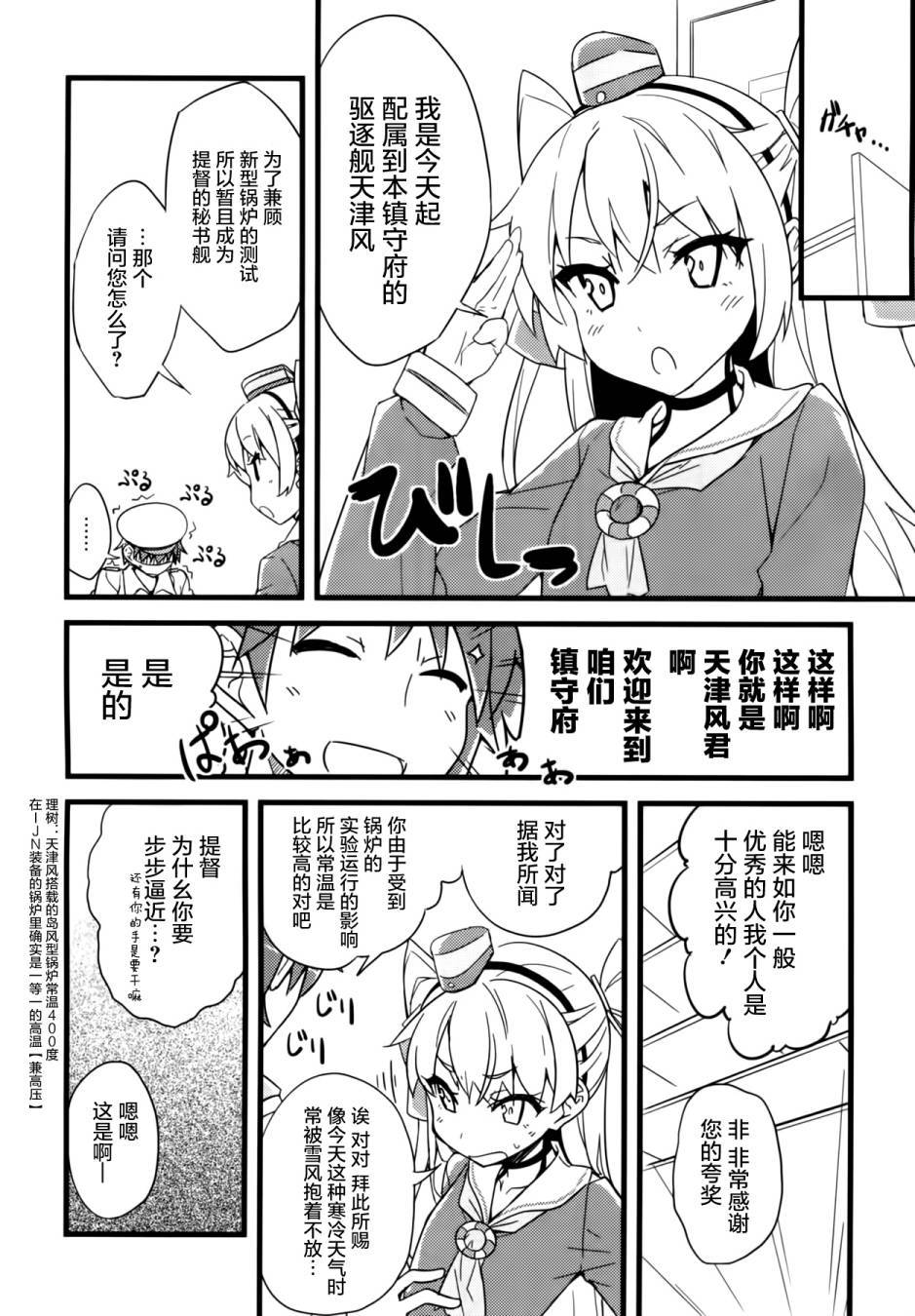 膝盖上的天津风 全1话 第6页