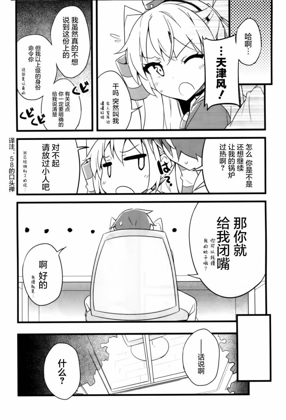 膝盖上的天津风 全1话 第11页