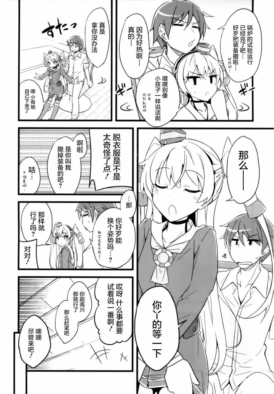 膝盖上的天津风 全1话 第12页