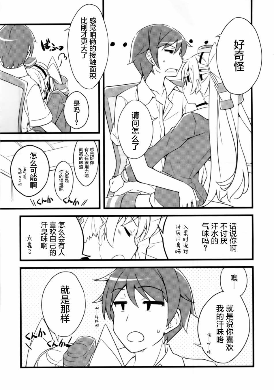 膝盖上的天津风 全1话 第13页