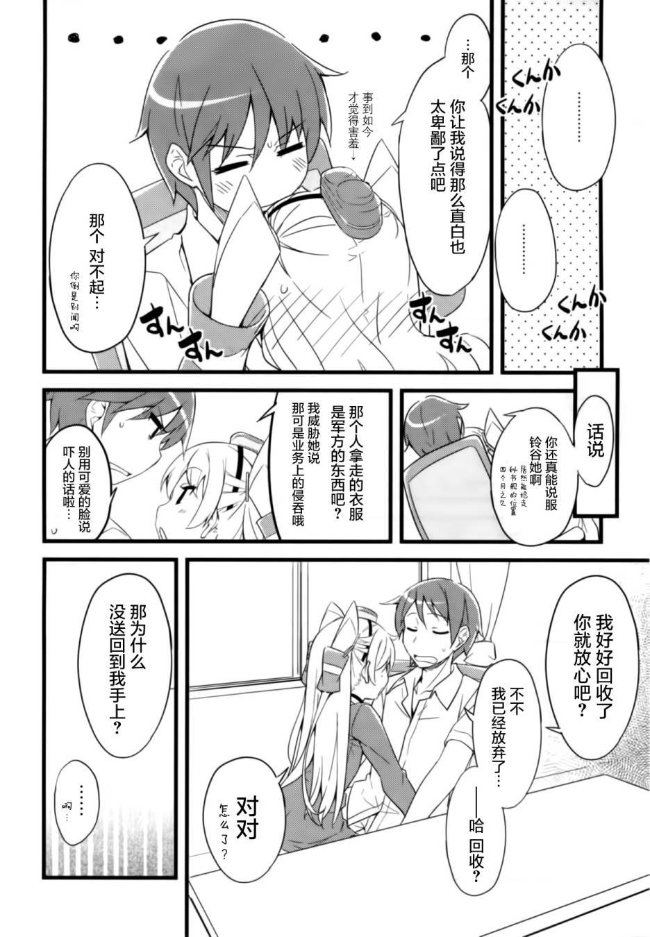 膝盖上的天津风 全1话 第14页